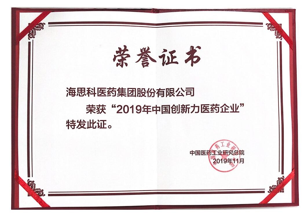 2019年中國創新力醫藥企業