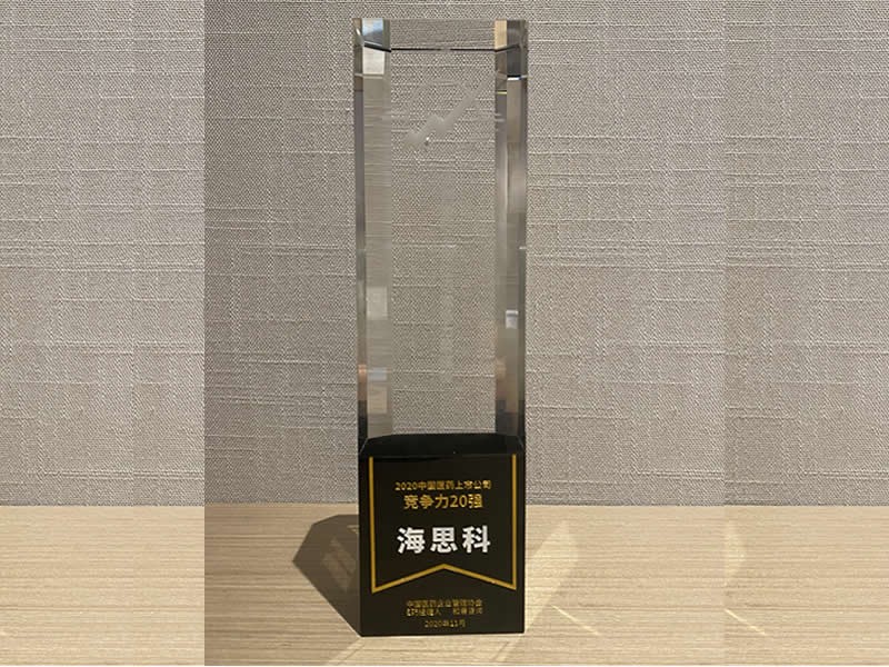 2020中國醫藥上市公司競爭力20強-E藥經理人和君咨詢